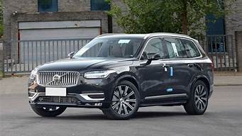 沃尔沃xc90真实成交价格_沃尔沃xc90的成交价格